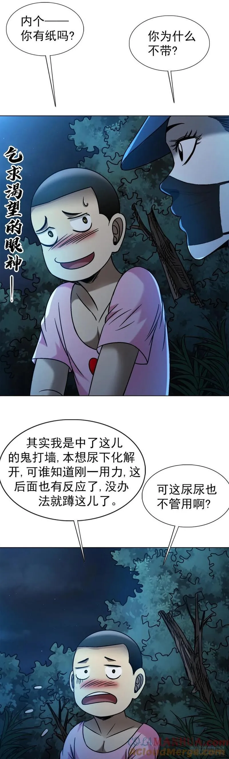 中国惊奇先生劲爆片段漫画,1552 生死之交40图