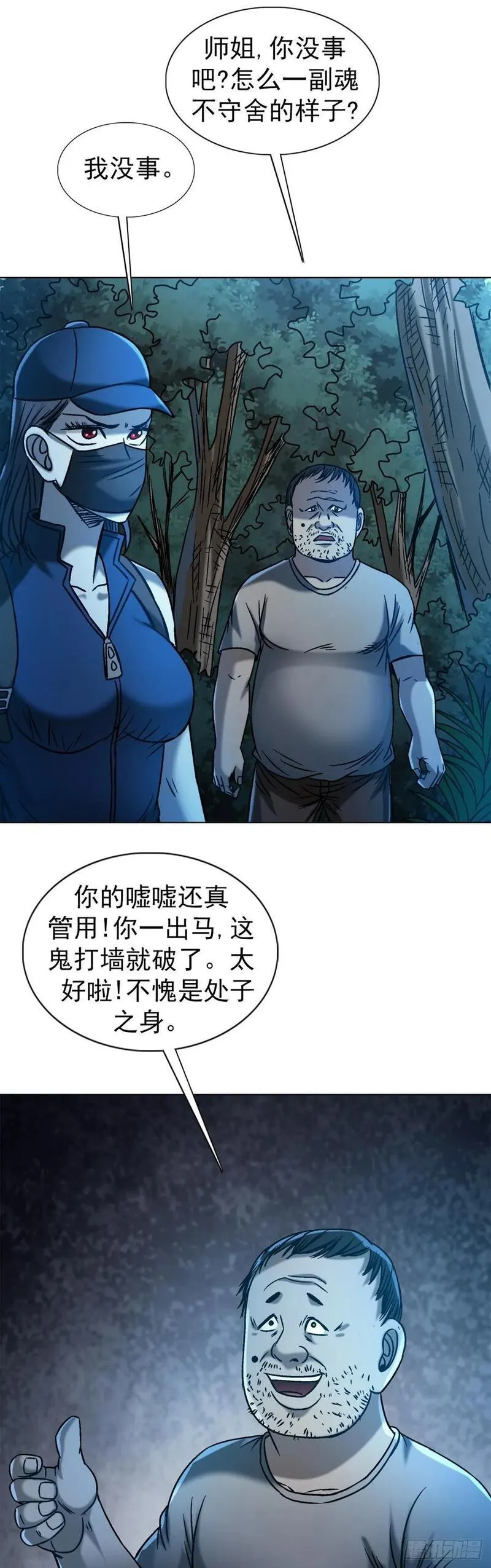 中国惊奇先生劲爆片段漫画,1552 生死之交56图