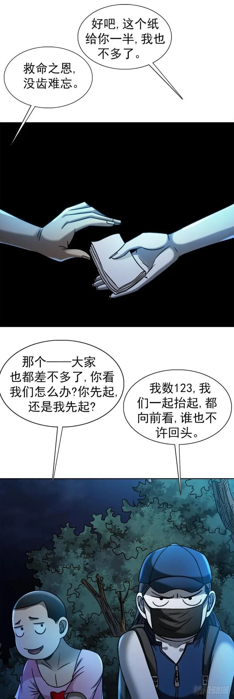 中国惊奇先生劲爆片段漫画,1552 生死之交42图