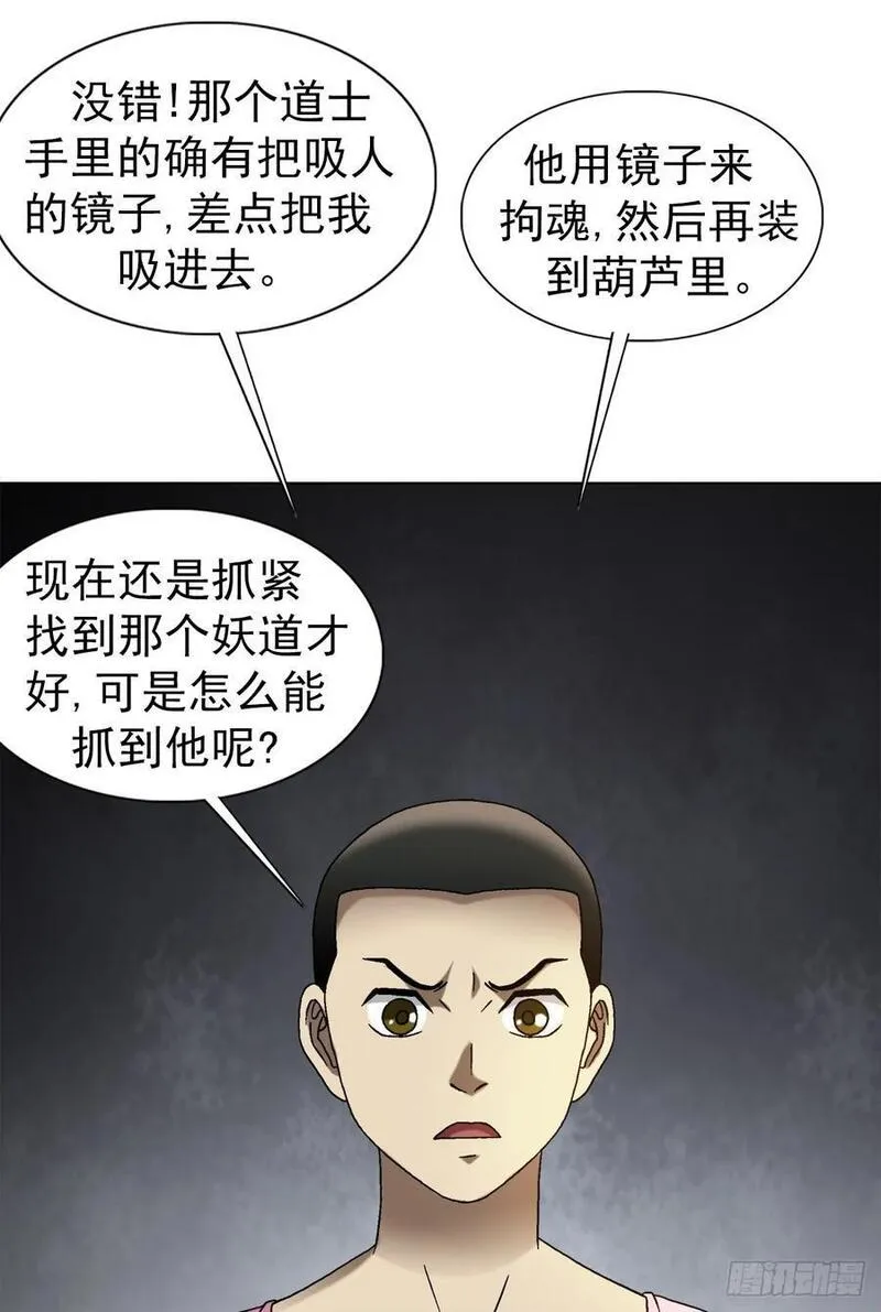 中国惊奇先生为什么停播漫画,1553 招魂38图