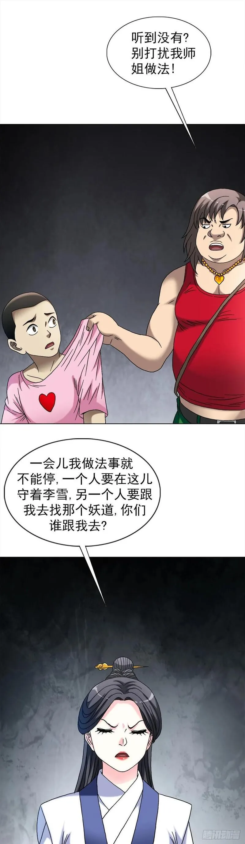 中国惊奇先生为什么停播漫画,1553 招魂42图