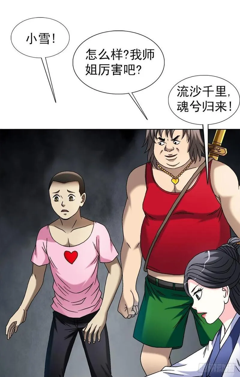 中国惊奇先生为什么停播漫画,1553 招魂35图