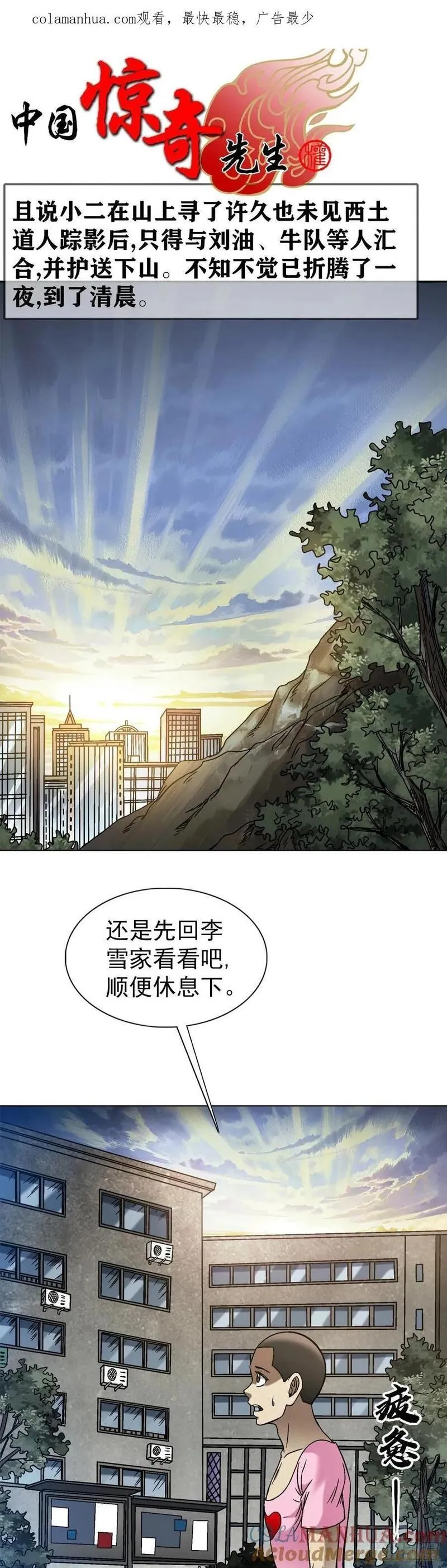 中国惊奇先生为什么停播漫画,1553 招魂1图