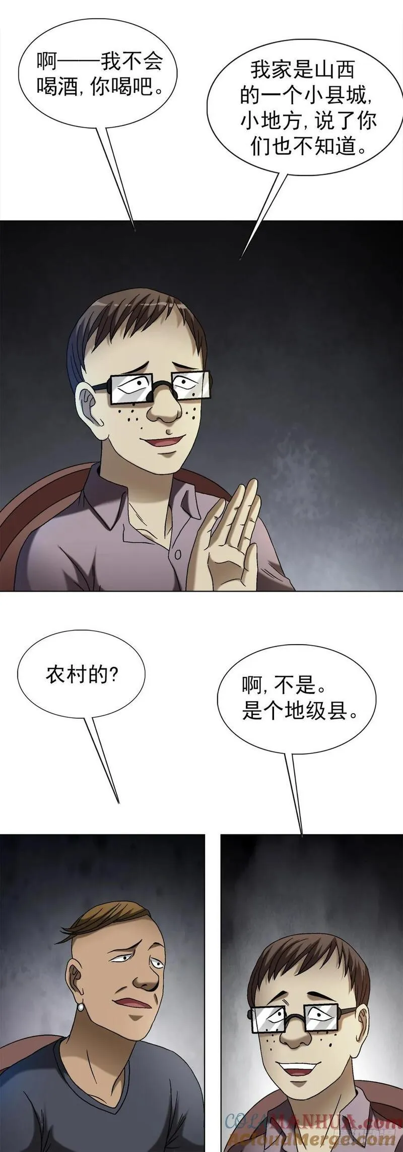 中国惊奇先生全72集免费观看下载漫画,1554 三大法宝49图