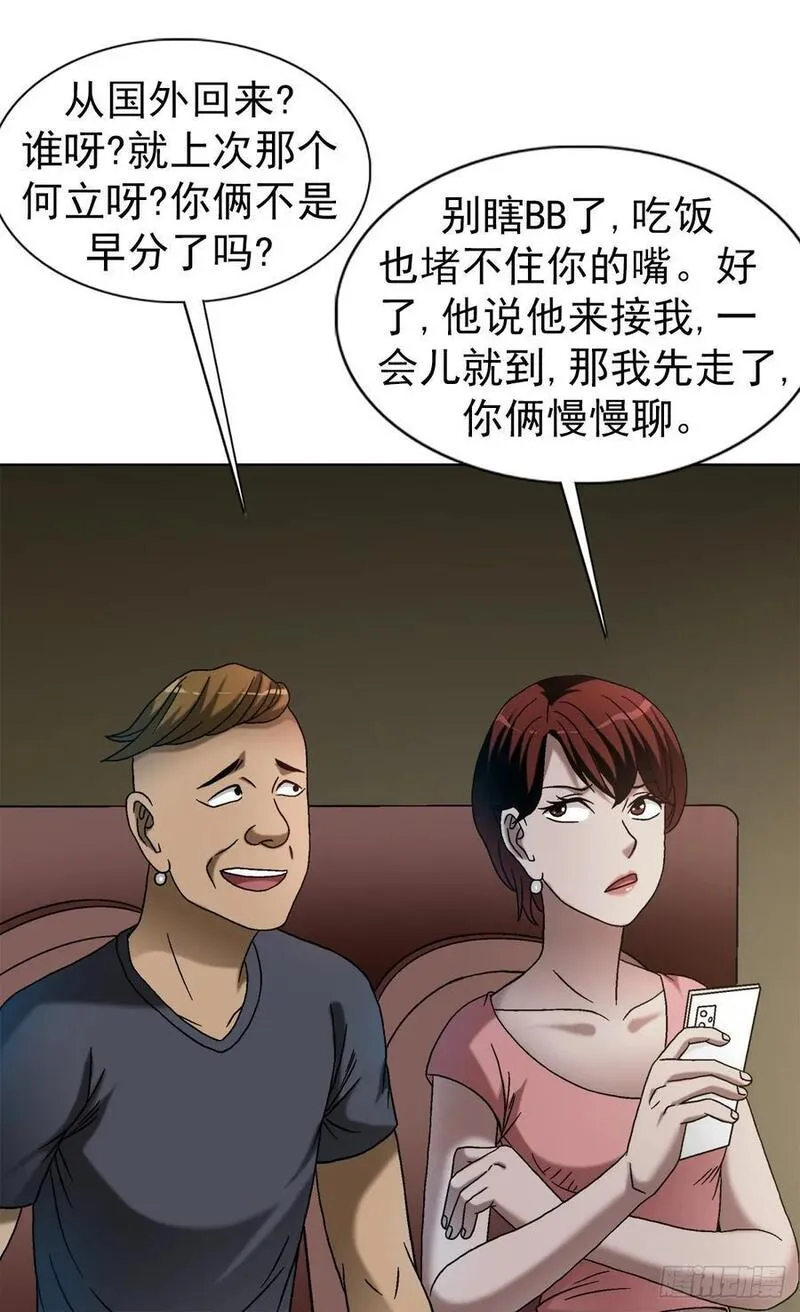 中国惊奇先生全72集免费观看下载漫画,1554 三大法宝56图