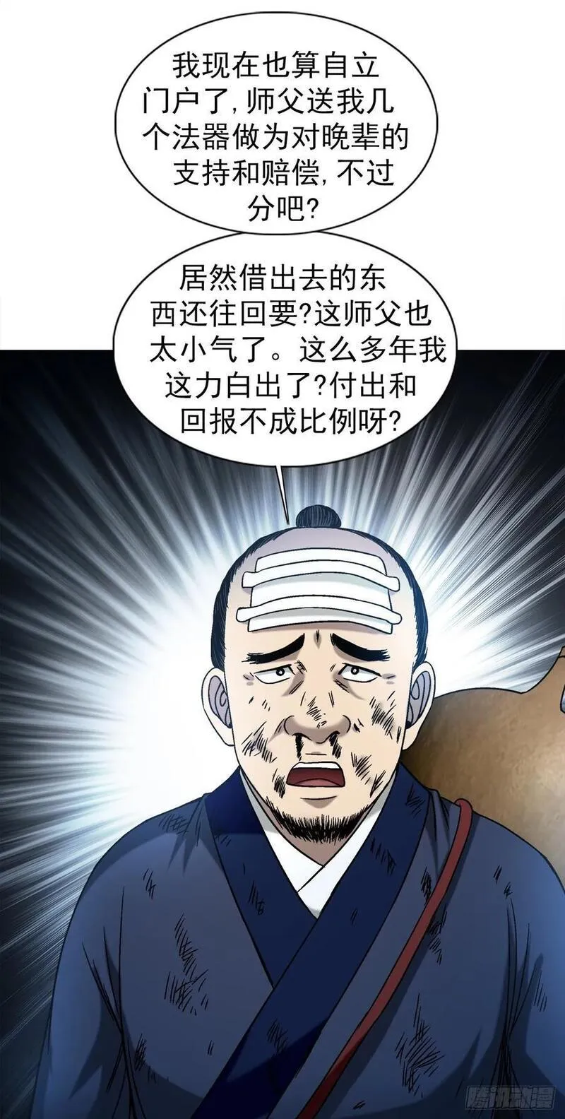 中国惊奇先生全72集免费观看下载漫画,1554 三大法宝14图