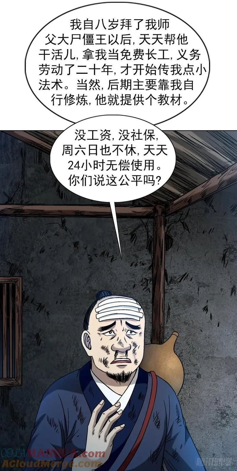 中国惊奇先生全72集免费观看下载漫画,1554 三大法宝13图