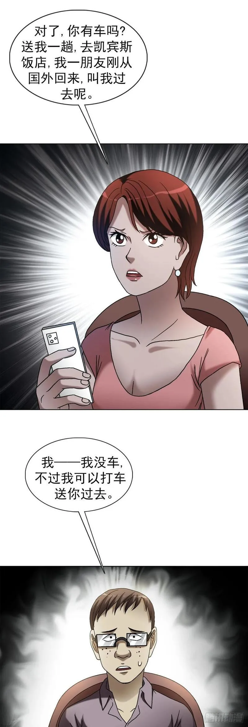 中国惊奇先生全72集免费观看下载漫画,1554 三大法宝53图