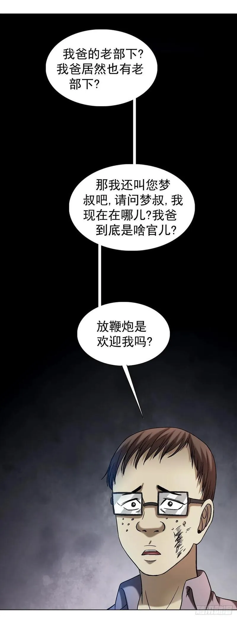 中国惊奇先生为什么停播漫画,1555 走马上任29图