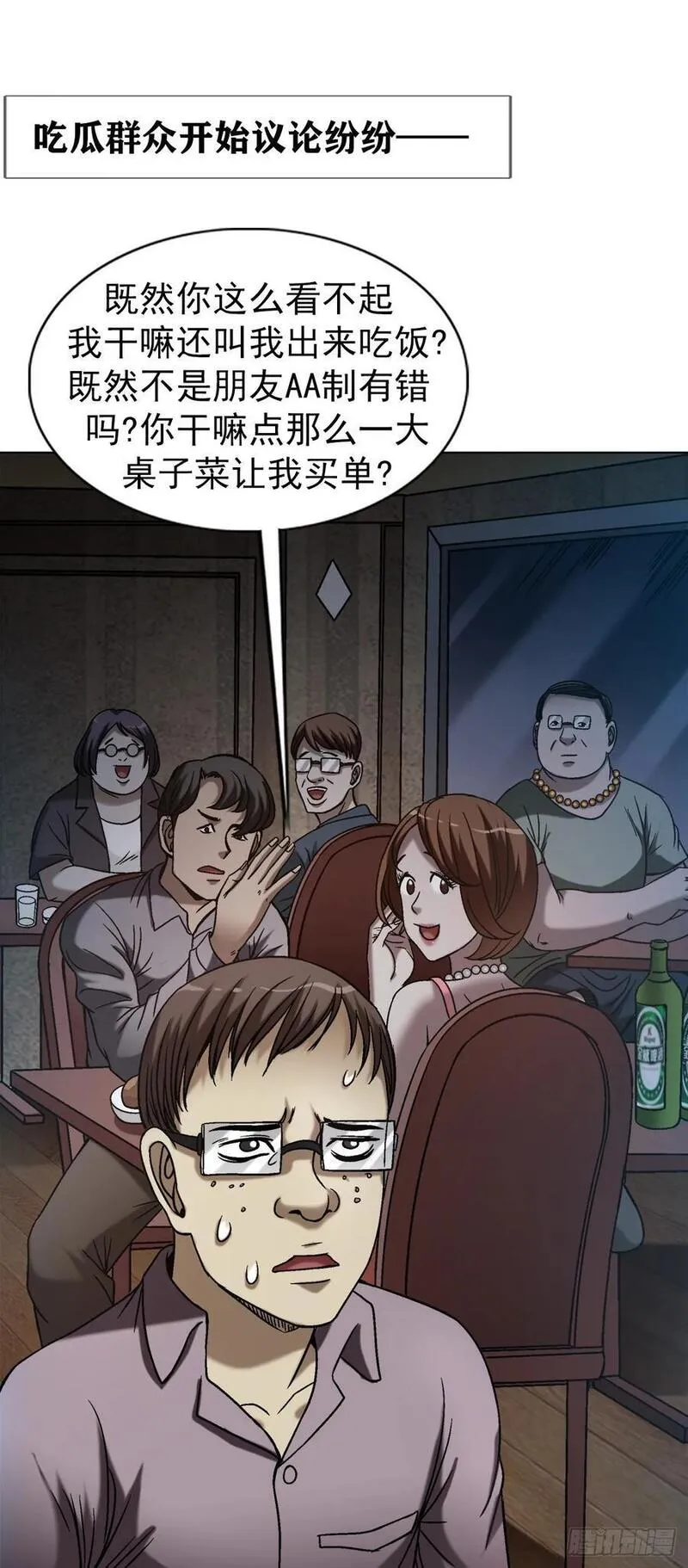 中国惊奇先生为什么停播漫画,1555 走马上任6图