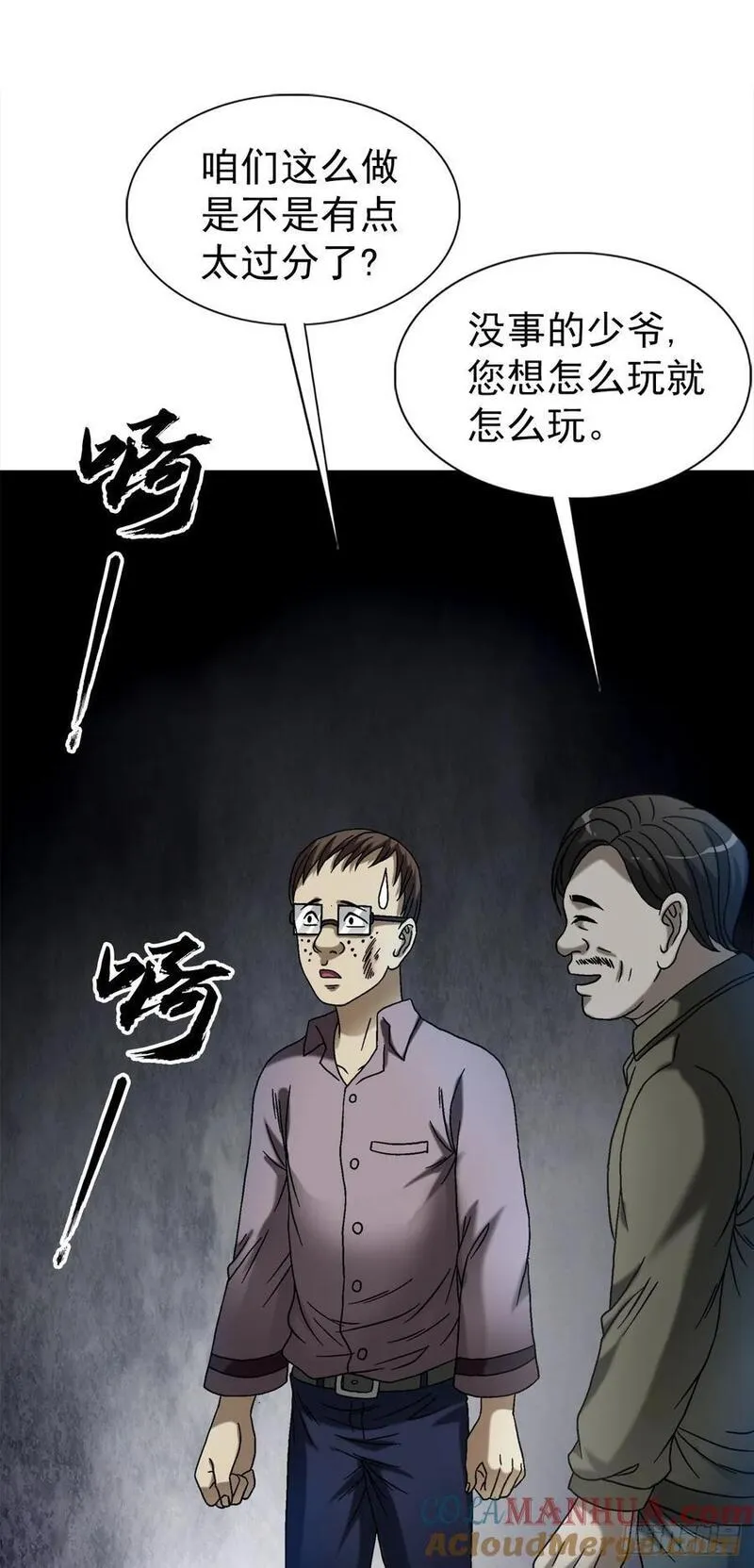 中国惊奇先生为什么停播漫画,1555 走马上任52图