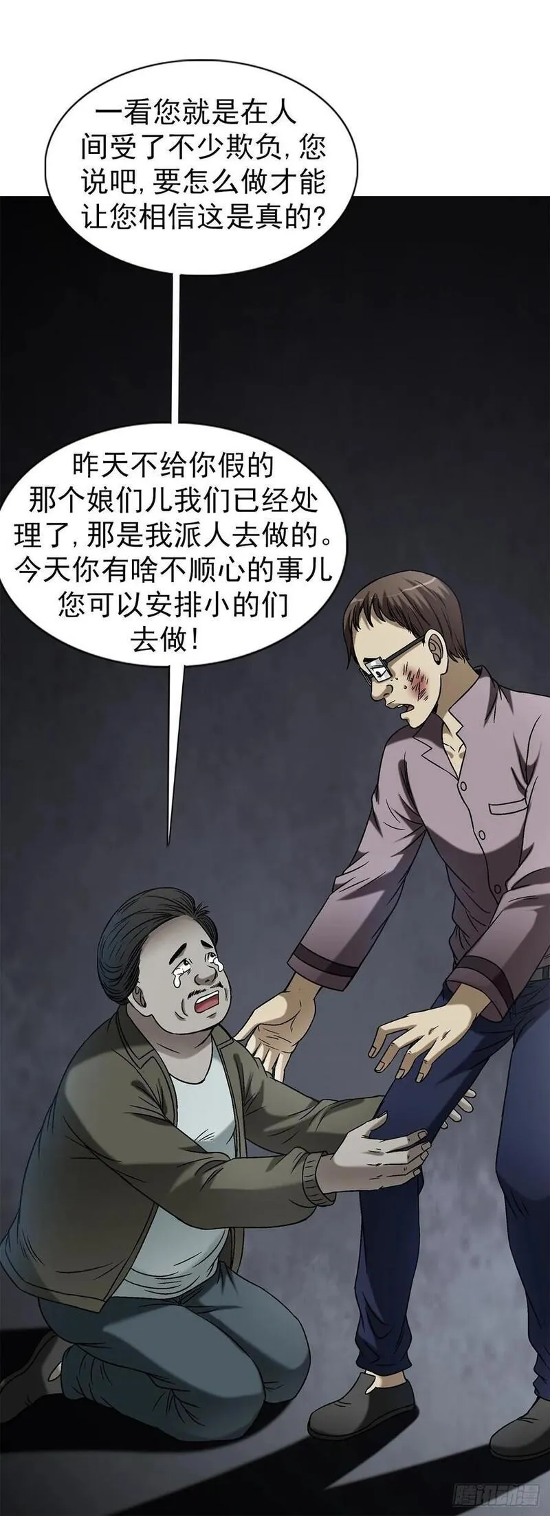 中国惊奇先生为什么停播漫画,1555 走马上任36图