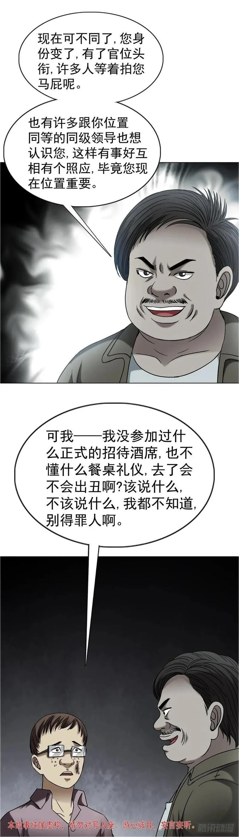 中国惊奇先生为什么停播漫画,1556 接风宴2图