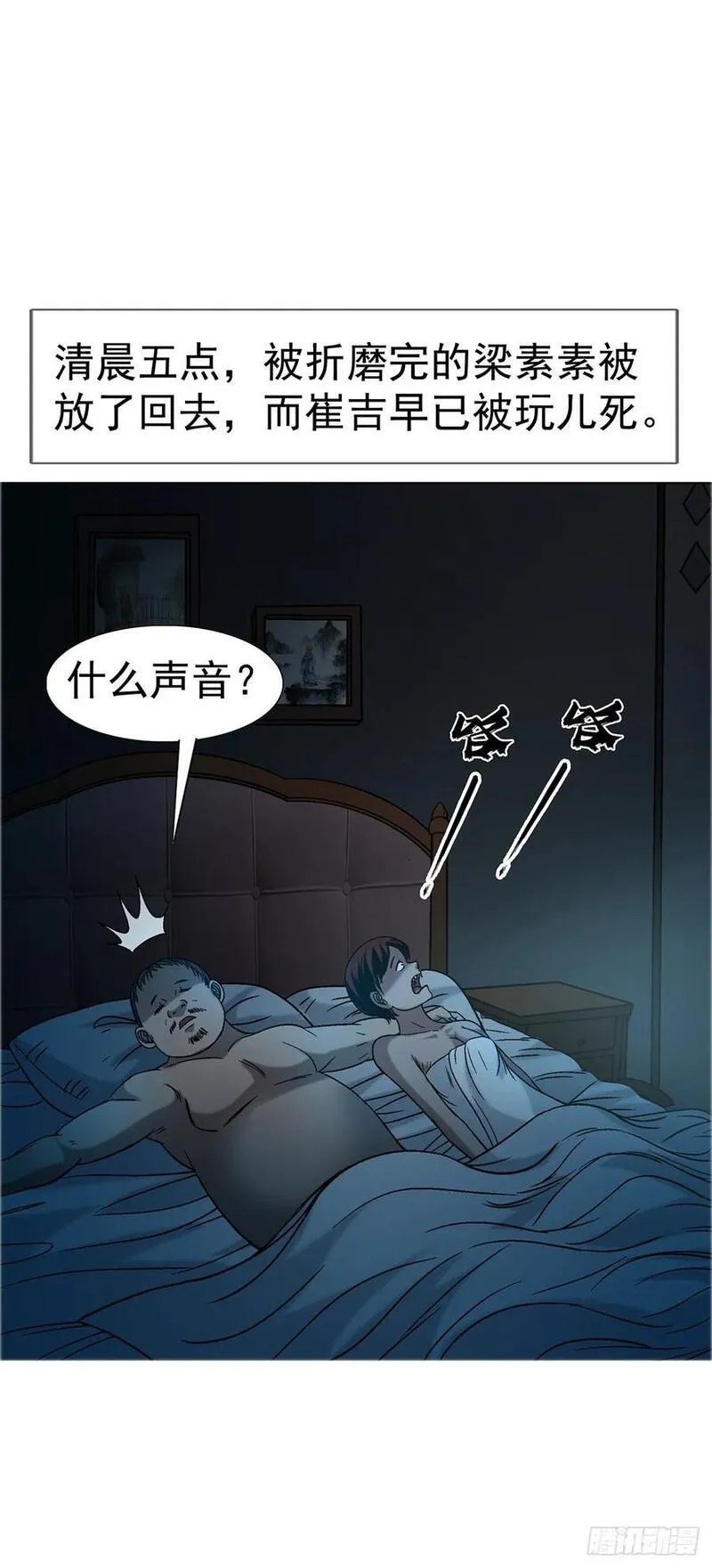 中国惊奇先生为什么停播漫画,1556 接风宴14图