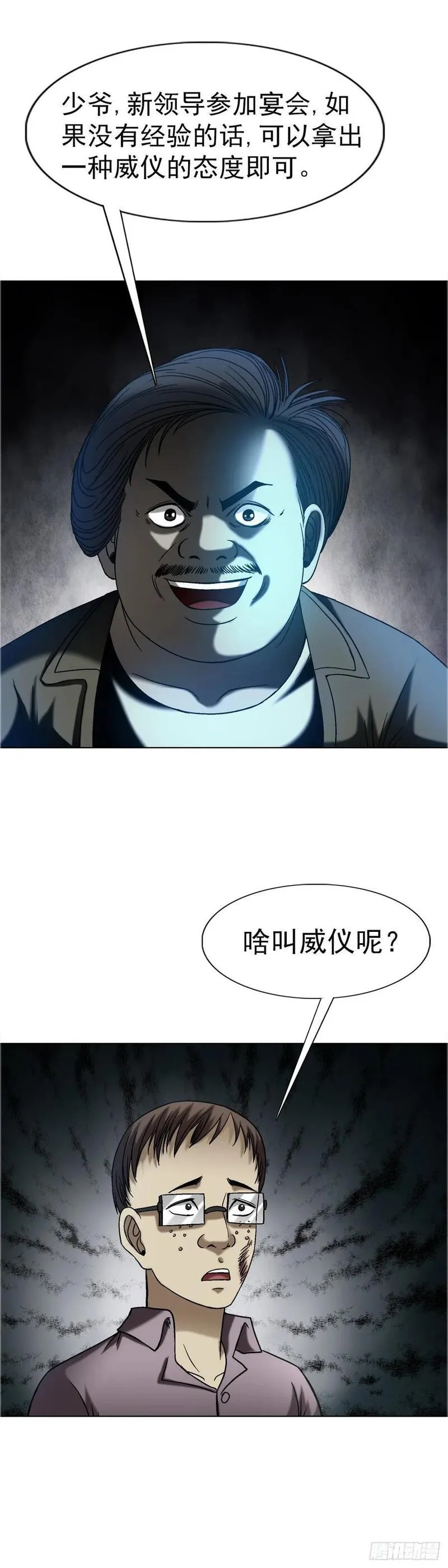 中国惊奇先生为什么停播漫画,1556 接风宴3图