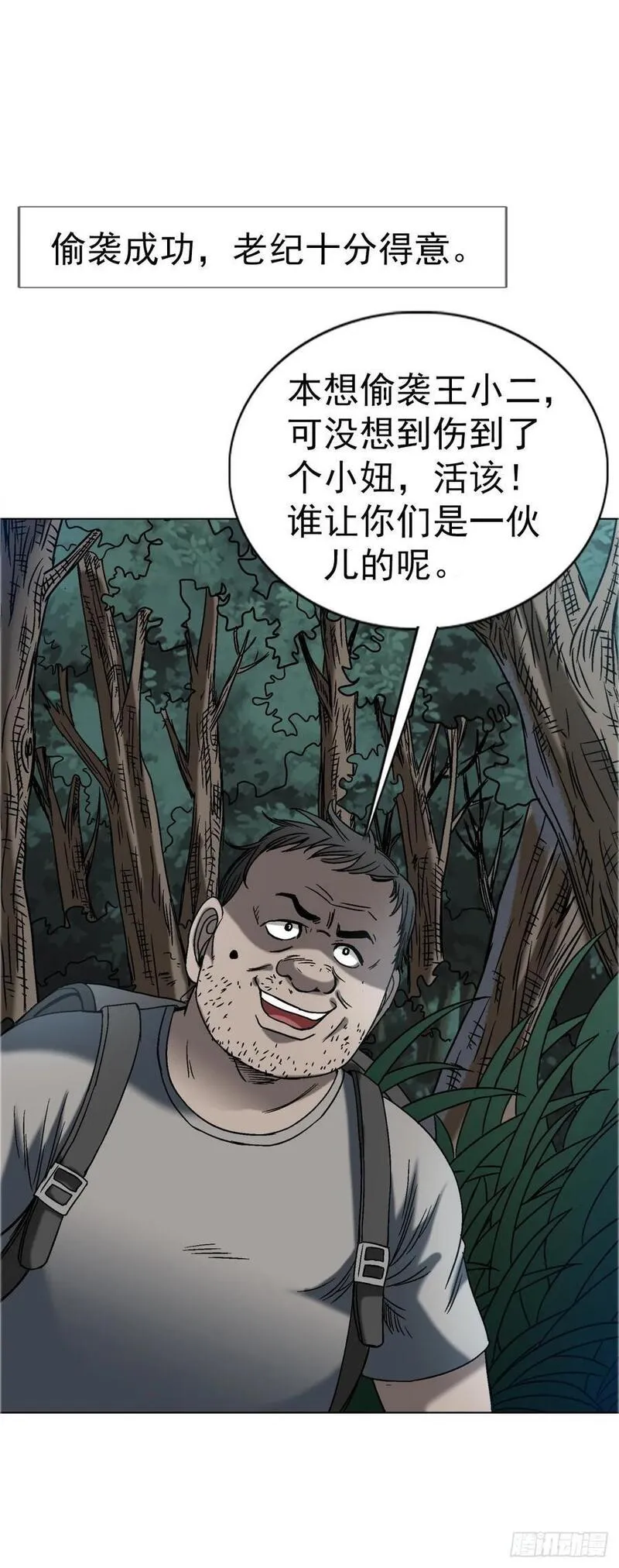 中国惊奇先生为什么停播漫画,1556 接风宴42图