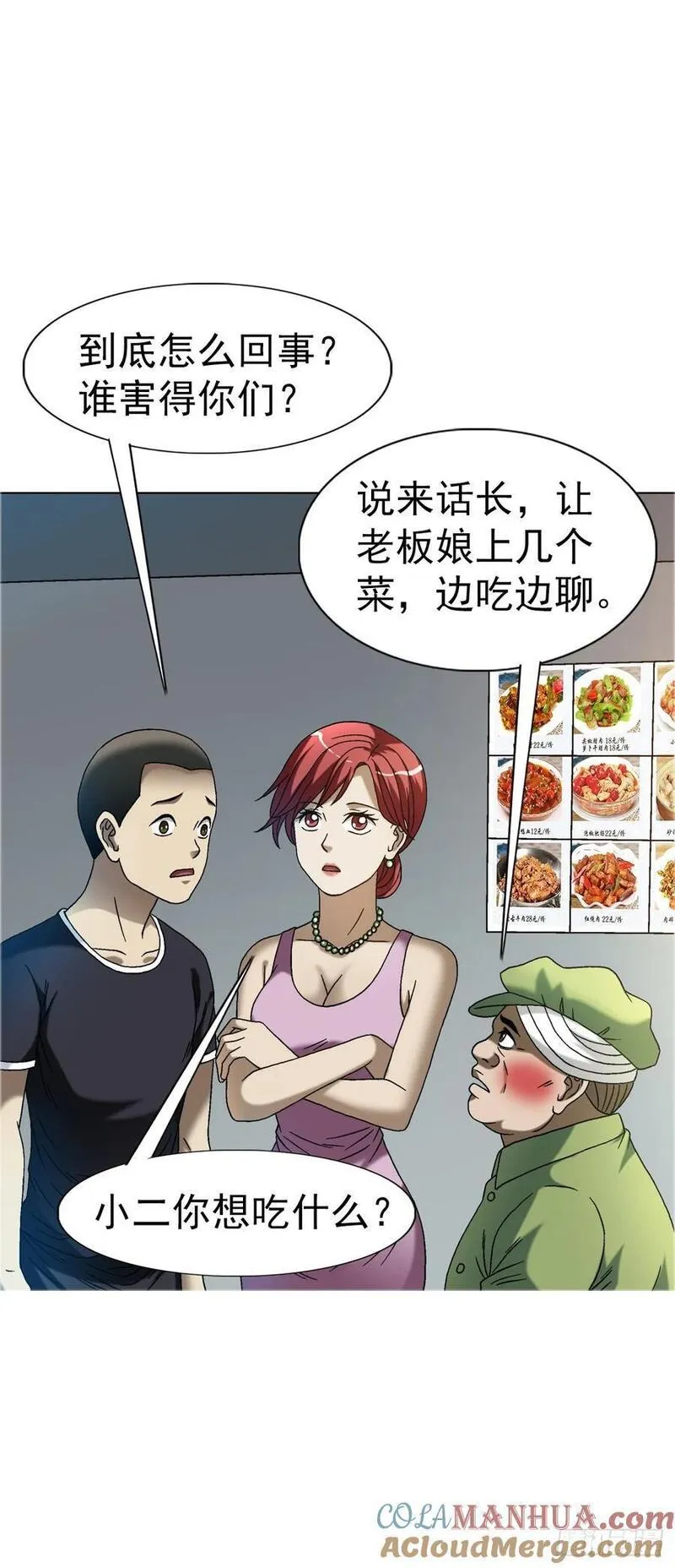 中国惊奇先生全72集免费观看下载漫画,1557 去毒43图