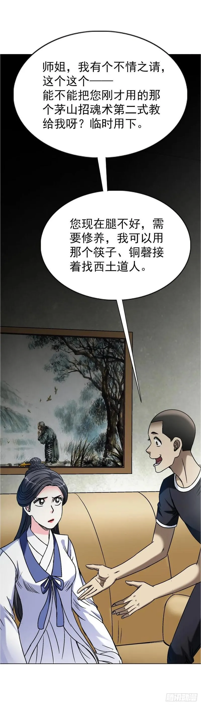 中国惊奇先生全72集免费观看下载漫画,1557 去毒29图