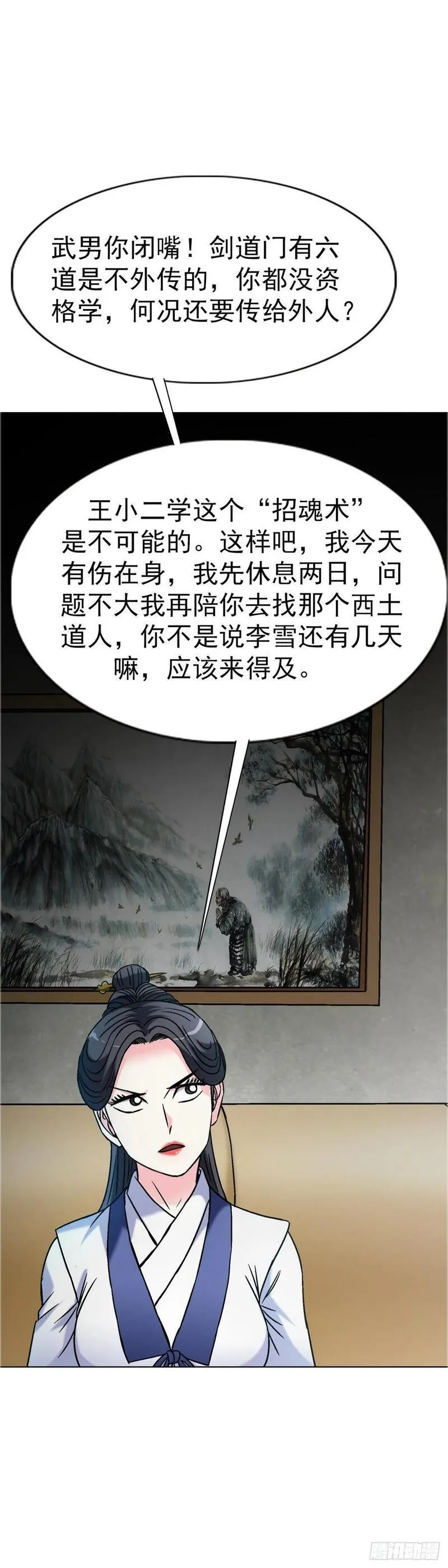 中国惊奇先生全72集免费观看下载漫画,1557 去毒32图