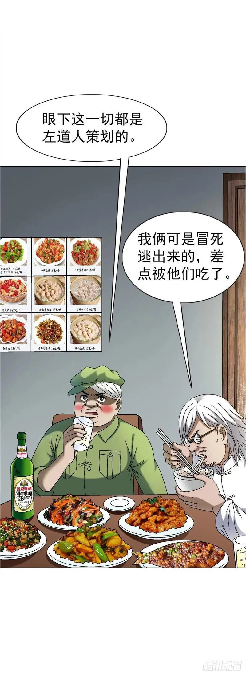 中国惊奇先生全72集免费观看下载漫画,1557 去毒44图