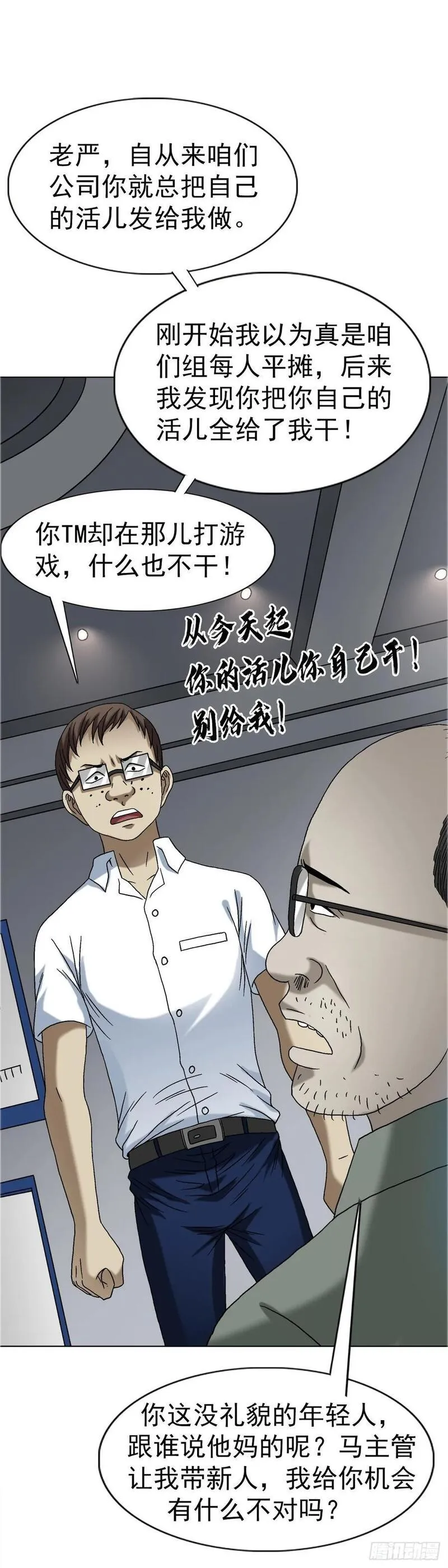 中国惊奇先生全72集免费观看下载漫画,1557 去毒57图