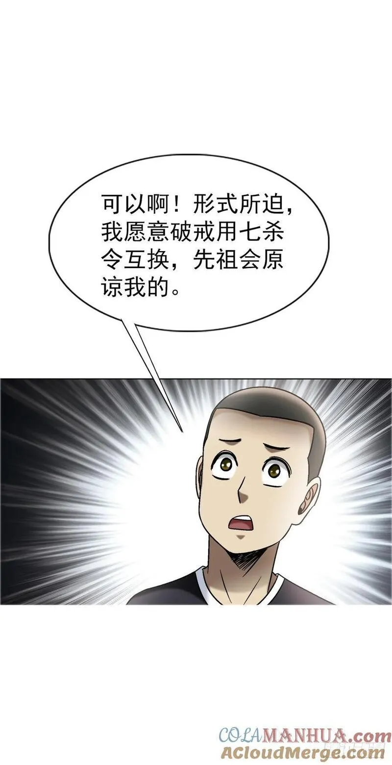 中国惊奇先生全72集免费观看下载漫画,1557 去毒31图