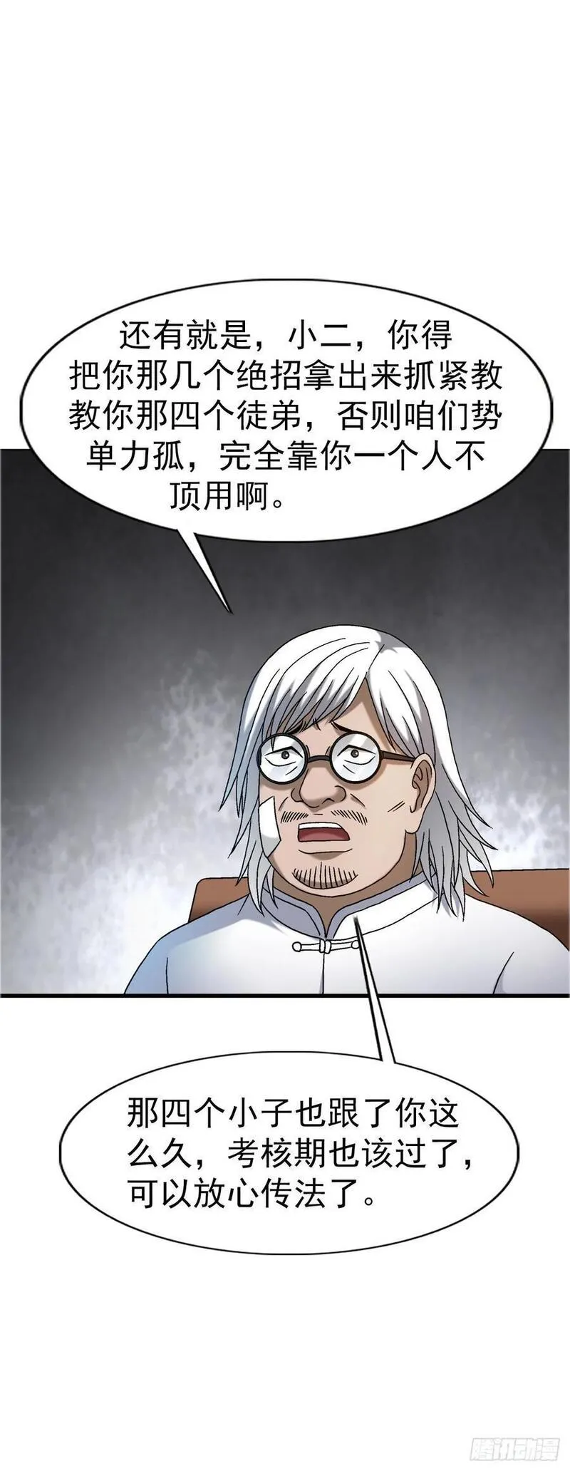 中国惊奇先生全72集免费观看下载漫画,1557 去毒47图