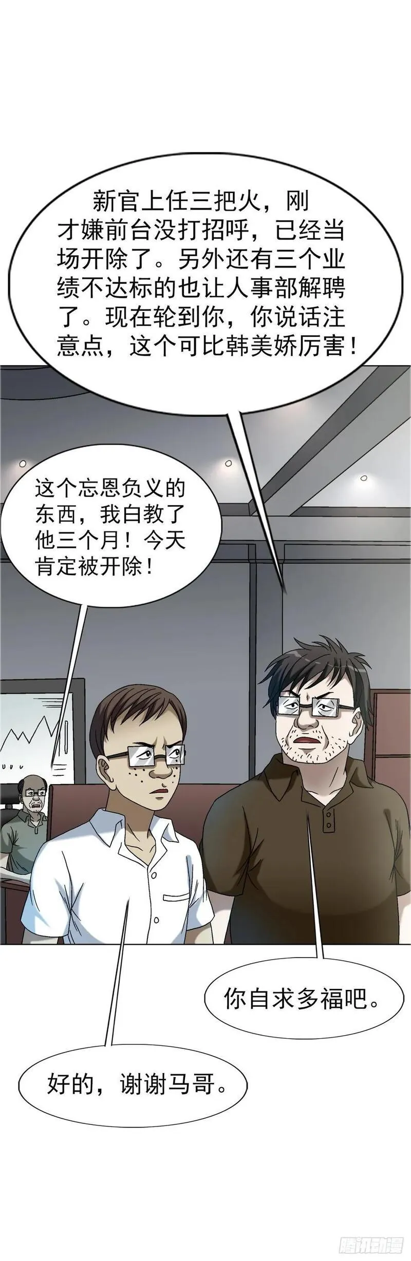 中国惊奇先生全72集免费观看下载漫画,1557 去毒60图