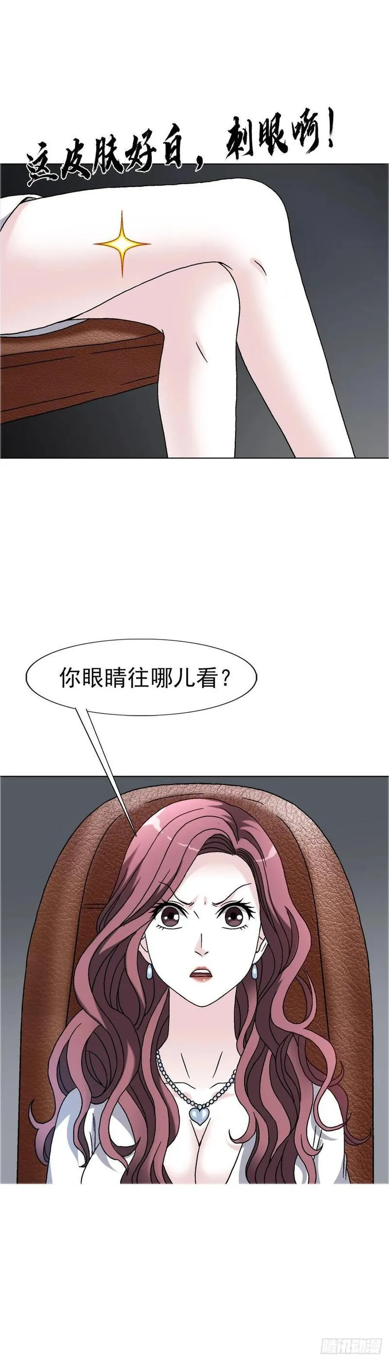 中国惊奇先生全72集免费观看下载漫画,1558 霸道女总裁8图