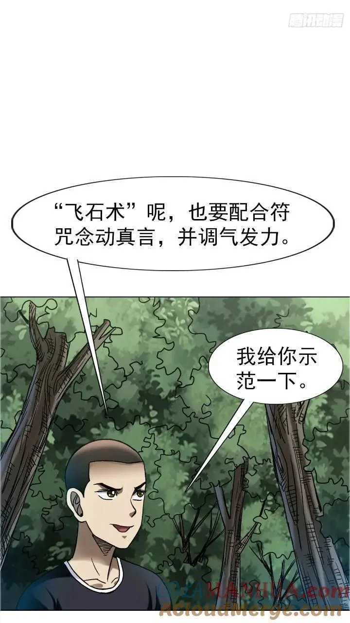 中国惊奇先生劲爆片段漫画,1559 陷阱31图