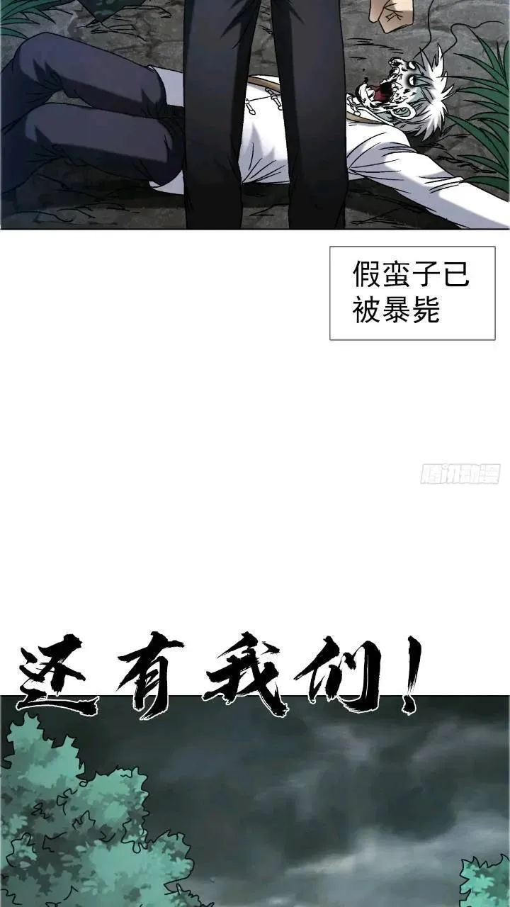 中国惊奇先生劲爆片段漫画,1559 陷阱87图