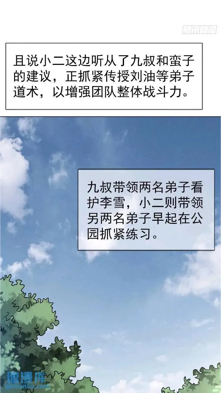 中国惊奇先生劲爆片段漫画,1559 陷阱24图