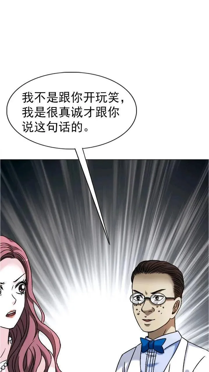 中国惊奇先生劲爆片段漫画,1559 陷阱5图