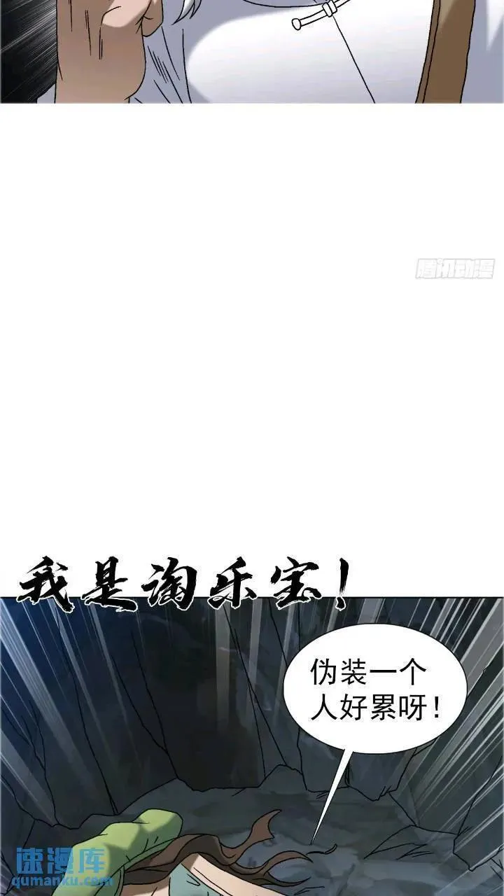 中国惊奇先生劲爆片段漫画,1559 陷阱78图