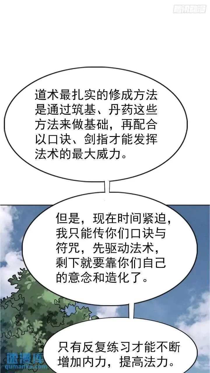 中国惊奇先生劲爆片段漫画,1559 陷阱26图