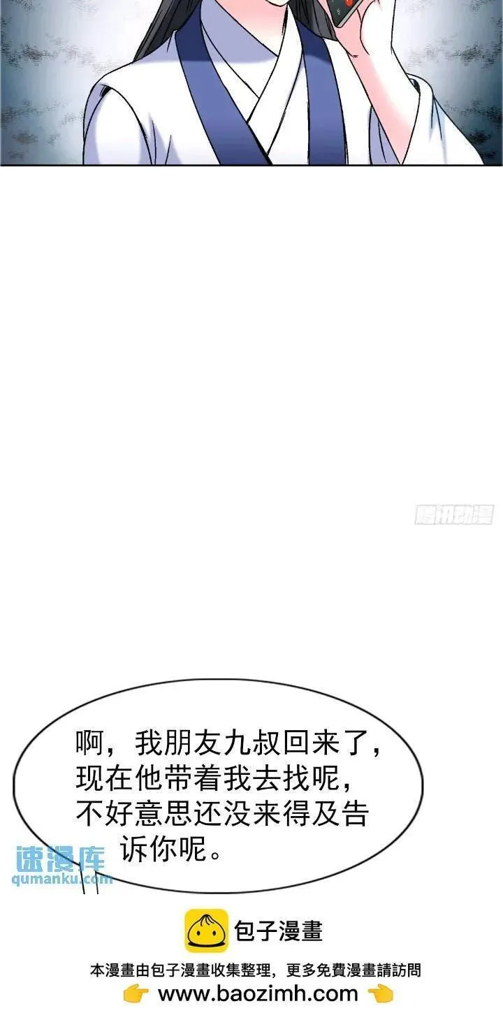 中国惊奇先生劲爆片段漫画,1559 陷阱50图