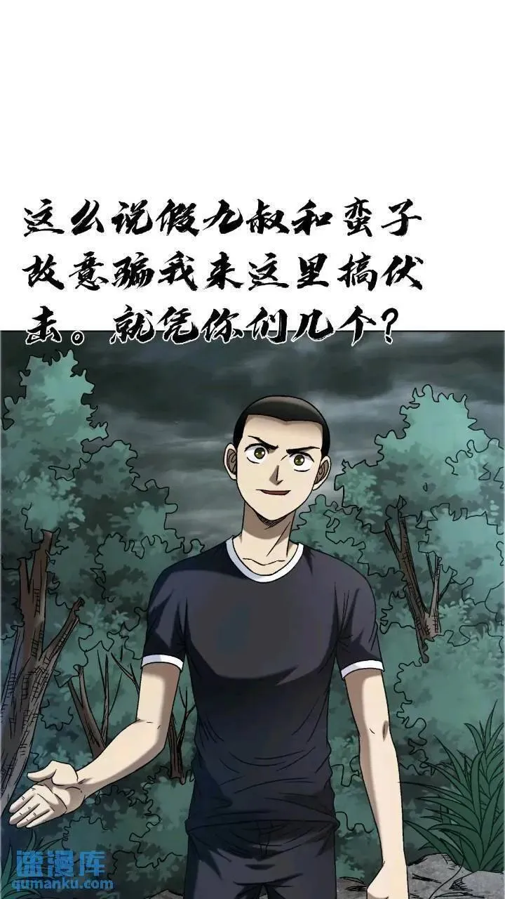 中国惊奇先生劲爆片段漫画,1559 陷阱86图