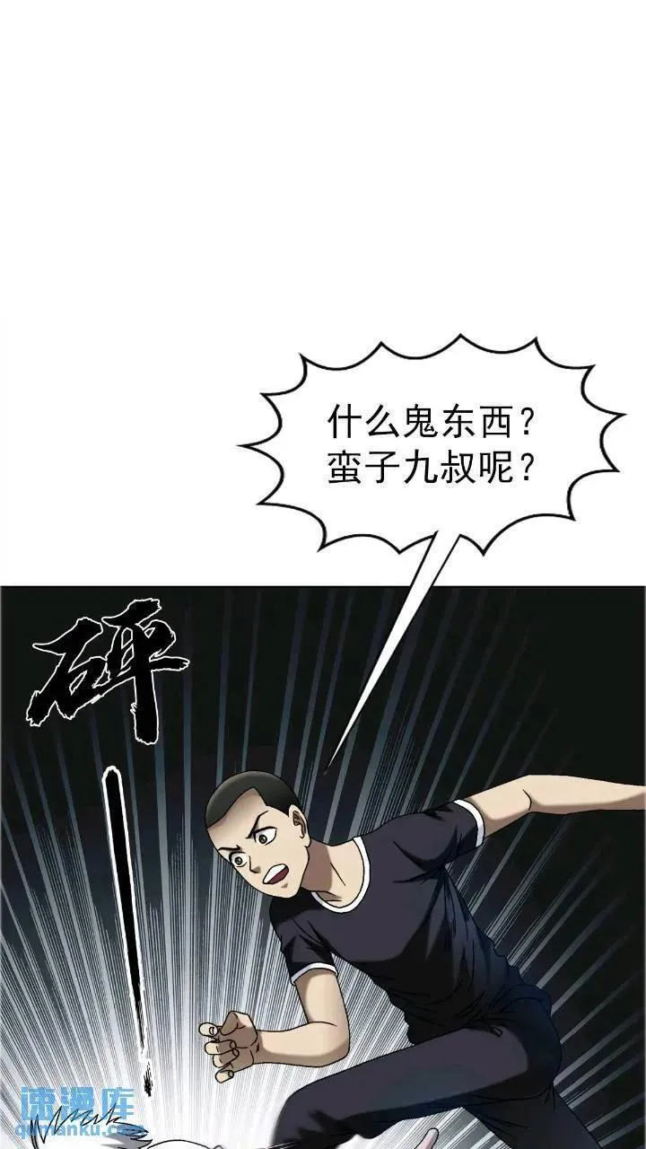 中国惊奇先生劲爆片段漫画,1559 陷阱80图