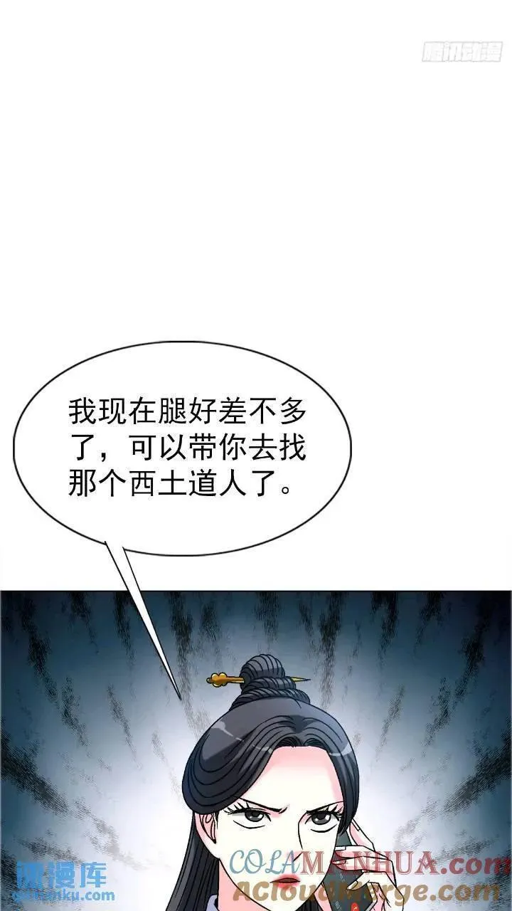 中国惊奇先生劲爆片段漫画,1559 陷阱49图