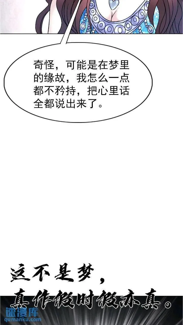 中国惊奇先生劲爆片段漫画,1559 陷阱15图