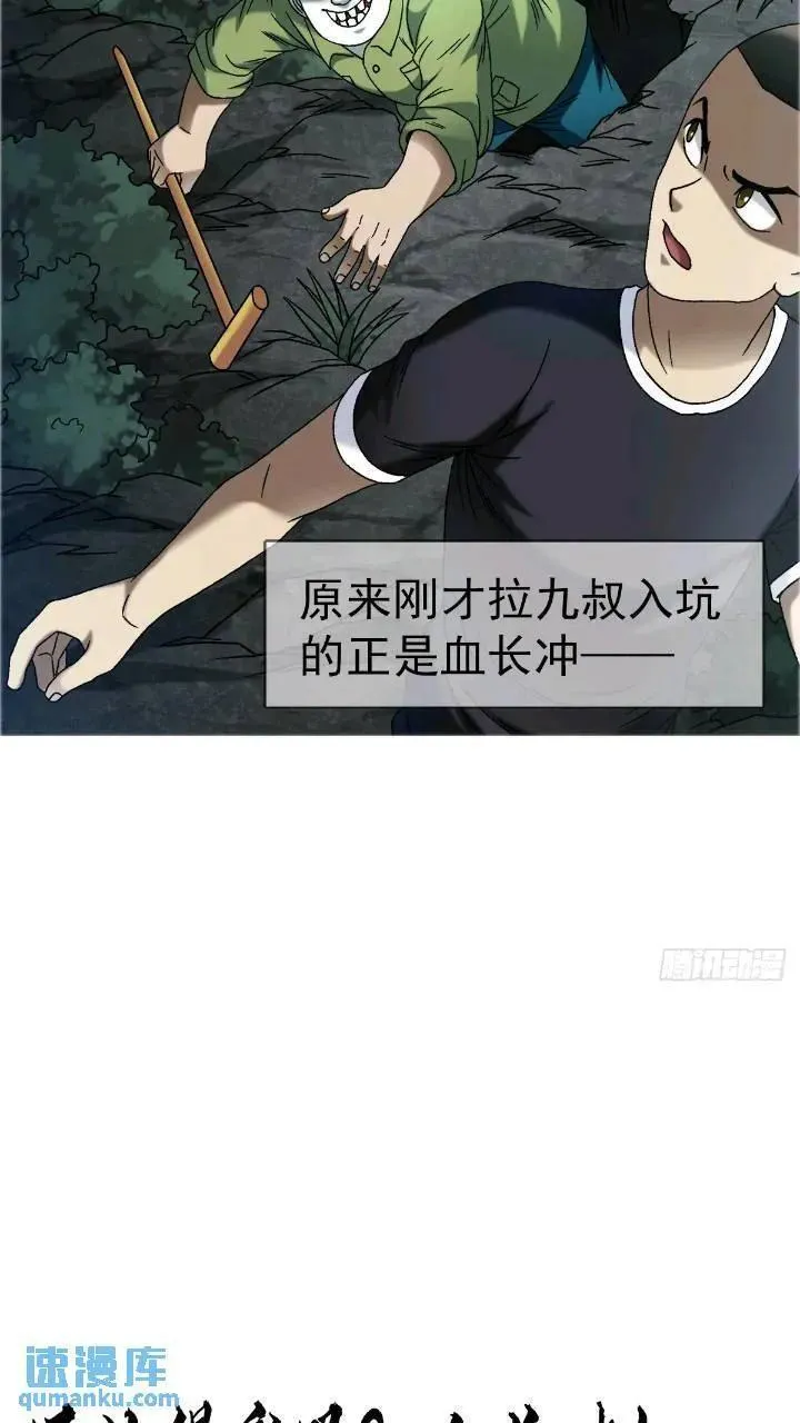 中国惊奇先生劲爆片段漫画,1559 陷阱84图