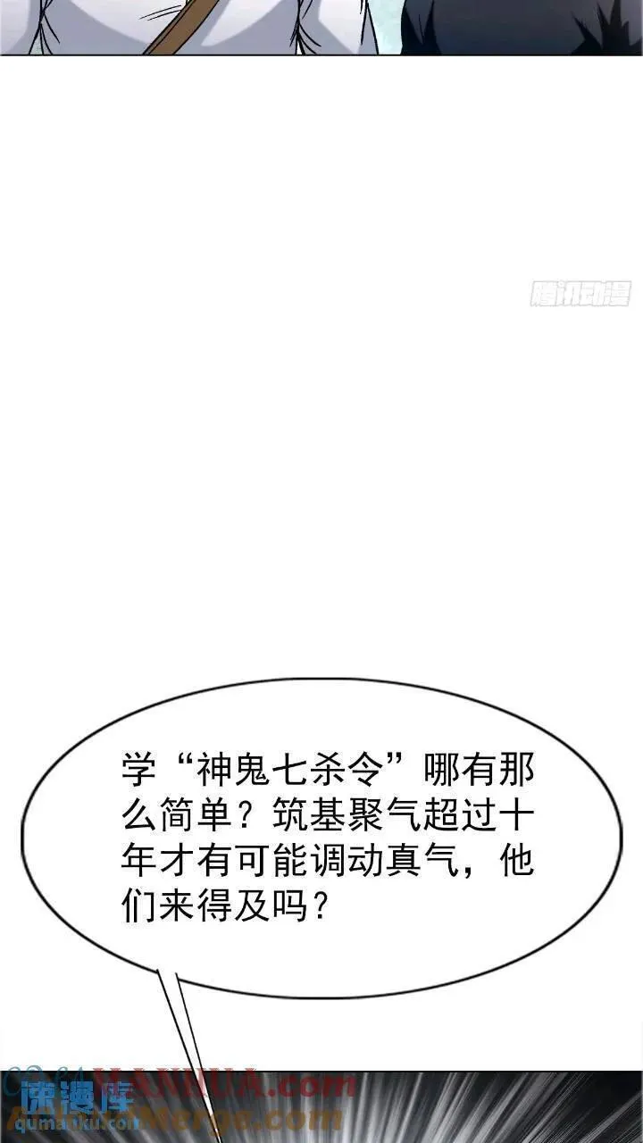 中国惊奇先生劲爆片段漫画,1559 陷阱34图