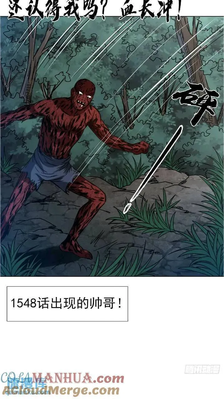 中国惊奇先生劲爆片段漫画,1559 陷阱85图