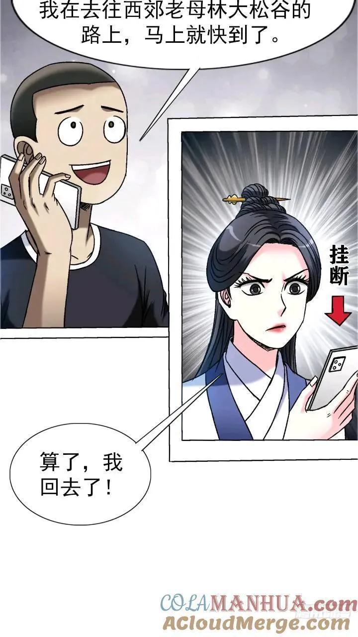 中国惊奇先生劲爆片段漫画,1559 陷阱52图