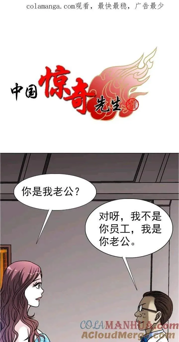 中国惊奇先生劲爆片段漫画,1559 陷阱1图