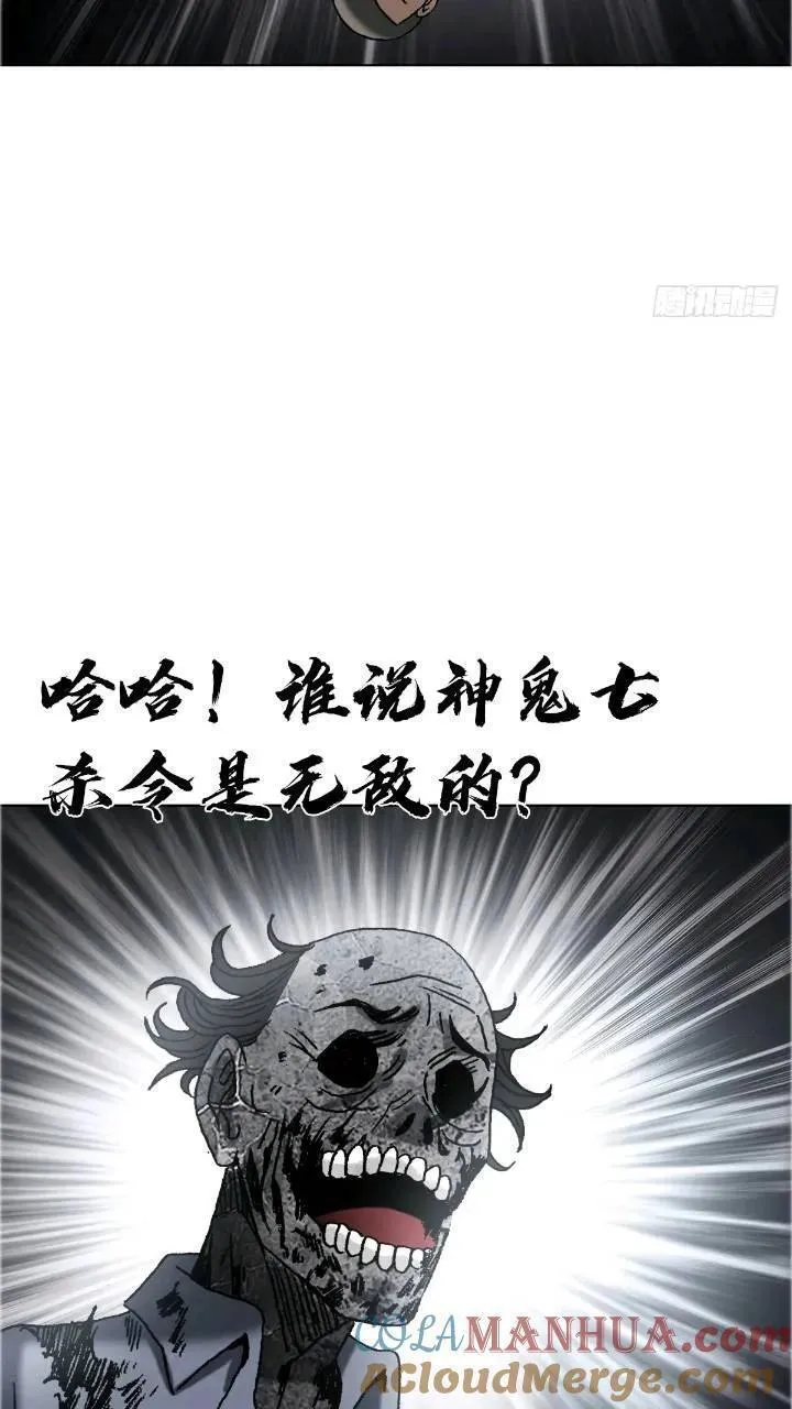 中国惊奇先生漫画,1560 四大金刚55图