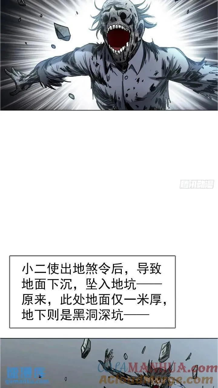 中国惊奇先生漫画,1560 四大金刚13图