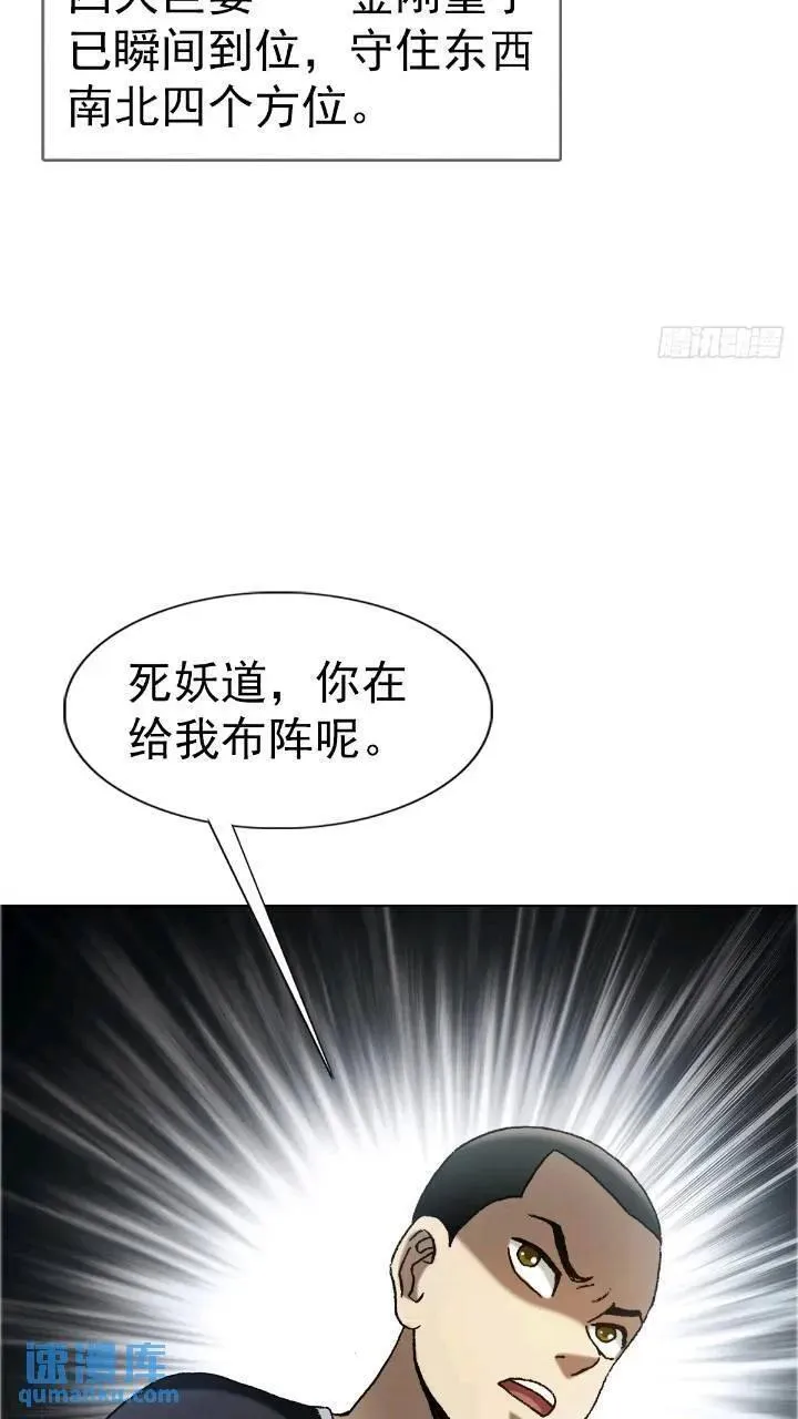 中国惊奇先生漫画,1560 四大金刚38图