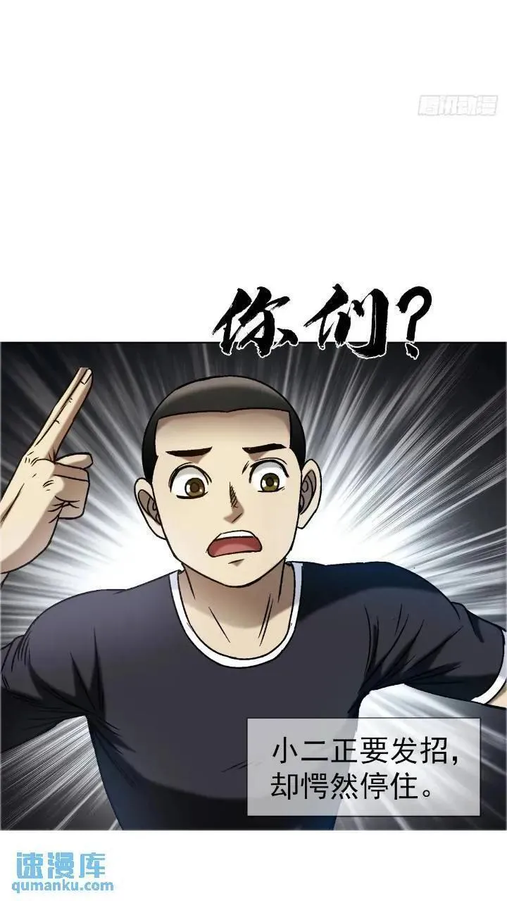 中国惊奇先生漫画,1560 四大金刚63图