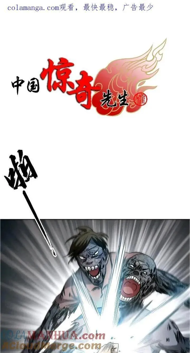 中国惊奇先生漫画,1560 四大金刚1图